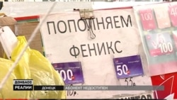 Оккупированая часть Донбасса. Абонент недоступен (видео) Оккупированая часть Донбасса. Абонент недоступен (видео)