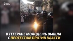 В Иране вышли с протестом против действий властей В Иране вышли с протестом против действий властей