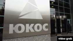 Логотип концерна ЮКОС