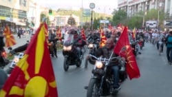 Участники байкерского клуба «Ночные волки» возглавили марш протеста в Македонии (видео) Участники байкерского клуба «Ночные волки» возглавили марш протеста в Македонии (видео)