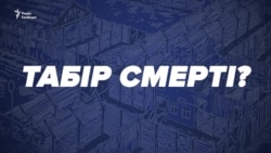 Як помирали у радянському концтаборі українські правозахисники (відео) Як помирали у радянському концтаборі українські правозахисники (відео)