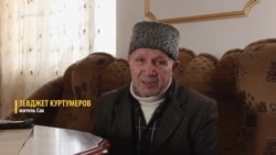 Зачем крымчане брали российские паспорта? История семьи Куртумеровых (видео) Зачем крымчане брали российские паспорта? История семьи Куртумеровых (видео)