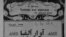 1927 cоналда Дагъистаналда бахъараб букварь