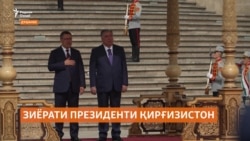 Тоҷикистону Қирғизистон 13 санади ҳамкорӣ имзо кардаанд Тоҷикистону Қирғизистон 13 санади ҳамкорӣ имзо кардаанд