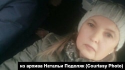 Наталья Подоляк