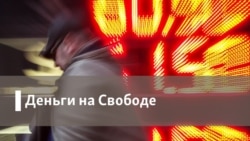 Деньги на Свободе. Путинизм и байденомика. Как в России готовятся к новому кризису Деньги на Свободе. Путинизм и байденомика. Как в России готовятся к новому кризису