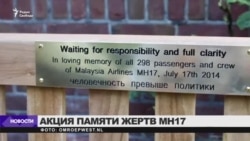 В Амстердаме открыли мемориал погибшим в авиакатастрофе рейса MH17 под Донецком В Амстердаме открыли мемориал погибшим в авиакатастрофе рейса MH17 под Донецком