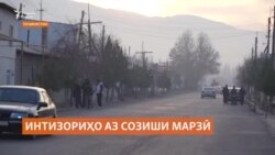 Вокуниши сокинон ба созиши Тоҷикистону Қирғизистон Вокуниши сокинон ба созиши Тоҷикистону Қирғизистон