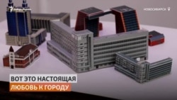 Вырезать, склеить и собрать Новосибирск предложили местные архитекторы Вырезать, склеить и собрать Новосибирск предложили местные архитекторы
