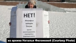 Наталья Филонова на пикете против поправок в Конституцию