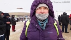 Против чего протестуют казанцы? Опрос на митинге 14 февраля Против чего протестуют казанцы? Опрос на митинге 14 февраля