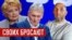 Он имел всё! Включая Путина с Патриархом