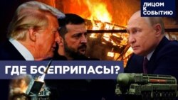 Где боеприпасы? Где боеприпасы?
