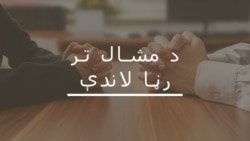 د پاکستان نوی قانون د بیان ازادي له ګواښ سره مخامخولای شي؟ د پاکستان نوی قانون د بیان ازادي له ګواښ سره مخامخولای شي؟