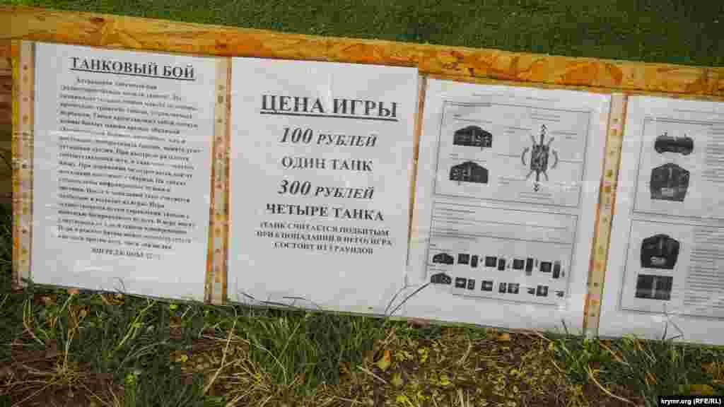 Вартість атракціону – 100 рублів (приблизно 40 гривень) за управління одним танком і 300 (125 гривень) – за керування чотирма іграшковими бронемашинами