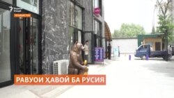 Нигаронӣ аз болоравии нархи билети ҳавопаймо дар Тоҷикистон Нигаронӣ аз болоравии нархи билети ҳавопаймо дар Тоҷикистон