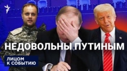Недовольны Путиным  Недовольны Путиным