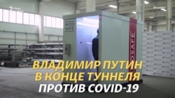 На прием к Путину – через тоннель. Дезинфекция для гостей президента России (видео) На прием к Путину – через тоннель. Дезинфекция для гостей президента России (видео)