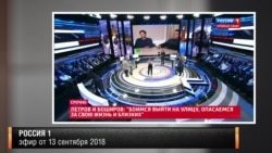 Реакция федеральных каналов на интервью Петрова и Боширова Реакция федеральных каналов на интервью Петрова и Боширова