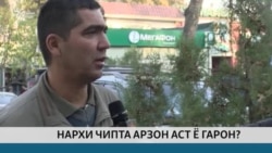 Назари сокинон дар бораи нархи чиптаҳои ҳавопаймо Назари сокинон дар бораи нархи чиптаҳои ҳавопаймо