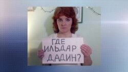 Активисты требуют рассказать, где находится Ильдар Дадин (видео) Активисты требуют рассказать, где находится Ильдар Дадин (видео)