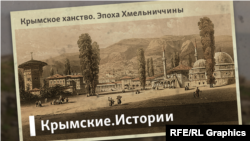 Крымское ханство. Эпоха Хмельниччины