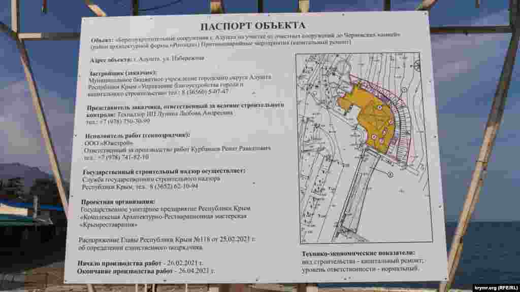 Все берегоукрепление должны закончить к 26 апреля. В паспорте объекта наряду с другим технико-экономическим показателем капремонта отмечено, что «уровень ответственности – нормальный»