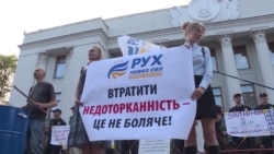 В Киеве вышли на протест против неприкосновенности депутатов (видео) В Киеве вышли на протест против неприкосновенности депутатов (видео)
