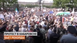 «Народ чувствует полную несправедливость» – седьмой день протестов в Хабаровске (видео) «Народ чувствует полную несправедливость» – седьмой день протестов в Хабаровске (видео)