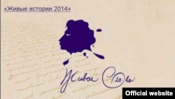 На эмблеме фестиваля "Живое слово" профиль Пушкина образует чернильная клякса
