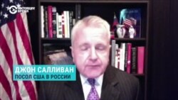 Большое интервью посла США в России Джона Салливана Большое интервью посла США в России Джона Салливана