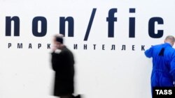 Международная ярмарка интеллектуальной литературы Non/fiction.