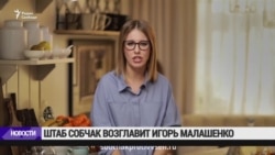 Главой штаба Собчак стал Игорь Малашенко Главой штаба Собчак стал Игорь Малашенко
