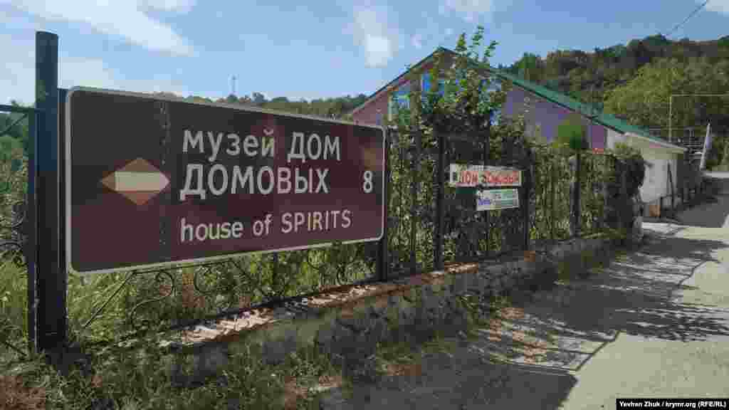 Напротив почты расположен уникальный музей «Дом домовых»