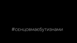 #Сенцовдолженбытьснами: документальный фильм (видео) #Сенцовдолженбытьснами: документальный фильм (видео)