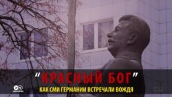 В Берлине на час установили статую Сталина, а потом положили под лестницу (видео) В Берлине на час установили статую Сталина, а потом положили под лестницу (видео)