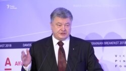 Виступ Петра Порошенка в Давосі Виступ Петра Порошенка в Давосі