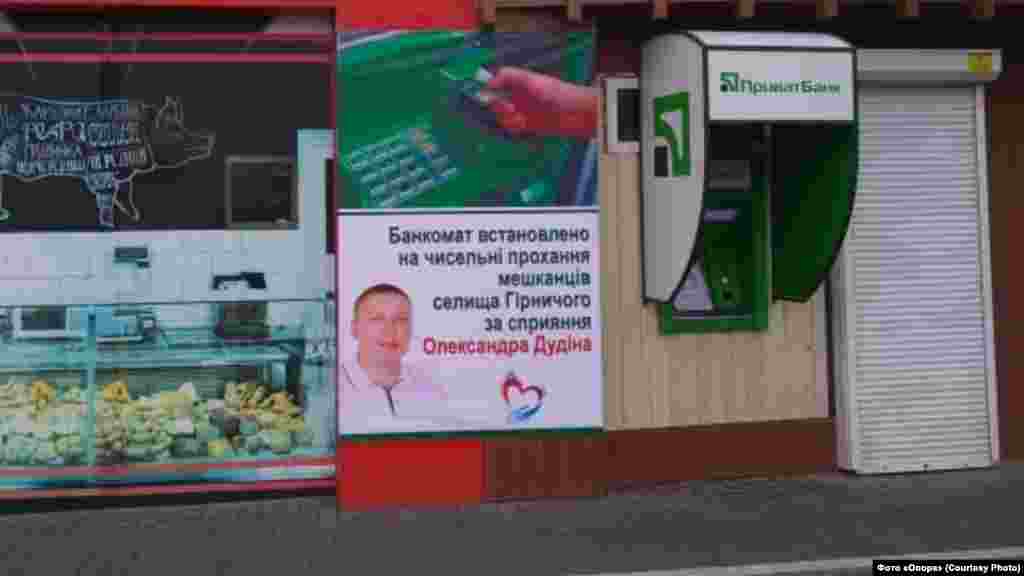 Где? Кропивницкий. Что раздают? Банкомат. От кого? Александр Дудин, возможный кандидат в депутаты.  Детали: Мужчину подняли на смех за вывеску, что один из банкоматов установлен при его содействии. Сам Дудин и его помощница отказались это комментировать