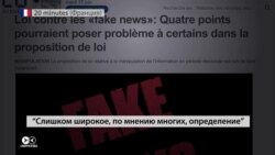 Во Франции обсуждают закон о запрете фейковых новостей во время выборов (видео) Во Франции обсуждают закон о запрете фейковых новостей во время выборов (видео)