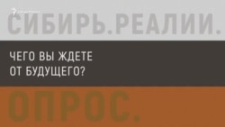 Пессимизм россиян на рекордном уровне. Чего ждут сибиряки? Пессимизм россиян на рекордном уровне. Чего ждут сибиряки?