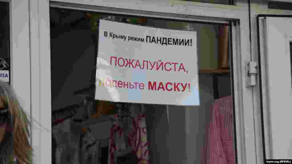 В магазинчике по дороге на Карантин. Кто-то из покупателей, вероятно, исправил неверное слово на правильный вариант написания – «наденьте»