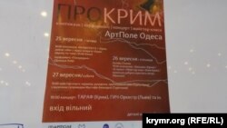 Рекламный постер творческой встречи «Про Крым», состоявшейся в Одессе
