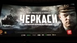 «Наши 300 спартанцев»: премьера фильма «Черкассы» в Киеве (видео) «Наши 300 спартанцев»: премьера фильма «Черкассы» в Киеве (видео)