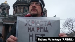 Митинг против передаче РПЦ Исаакиевского собора, 12 февраля 2017 года