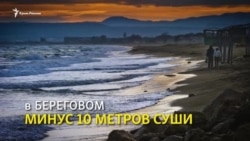 Як море «з'їдає» кримські пляжі Як море «з'їдає» кримські пляжі