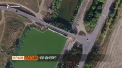 Скоро! Даст ли Зеленский воду Крыму? (видео) Скоро! Даст ли Зеленский воду Крыму? (видео)