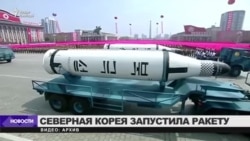 Северная Корея объявила о запуске первой межконтинентальной баллистической ракеты Северная Корея объявила о запуске первой межконтинентальной баллистической ракеты