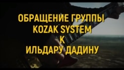 Украинская музыкальная группа записала видео в поддержку активиста Дадина (видео) Украинская музыкальная группа записала видео в поддержку активиста Дадина (видео)