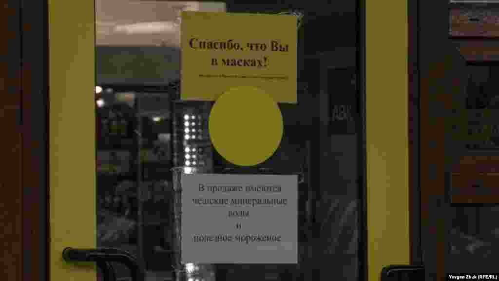 Напоминание, что надо надеть маску при входе в магазин 