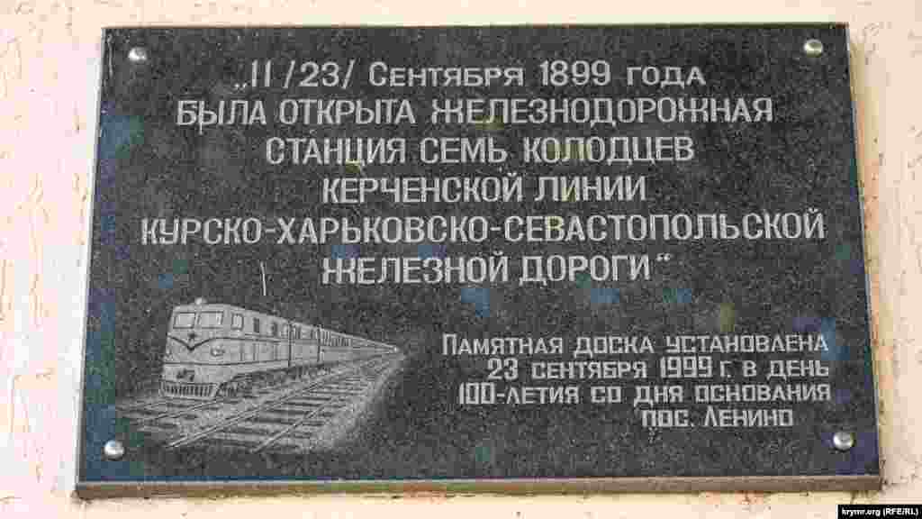 Мемориальную доску на фасаде станции повесили в день столетнего юбилея – 20 лет назад